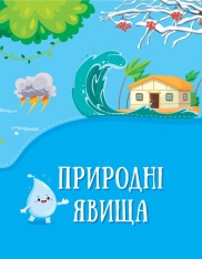 Книга Енциклопедія у казках. Фото 2