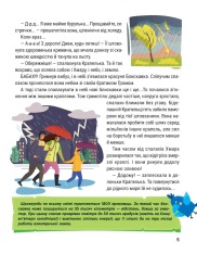 Книга Енциклопедія у казках. Фото 4