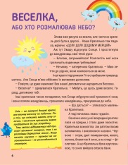 Книга Енциклопедія у казках. Фото 5