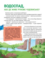 Книга Енциклопедія у казках. Фото 7