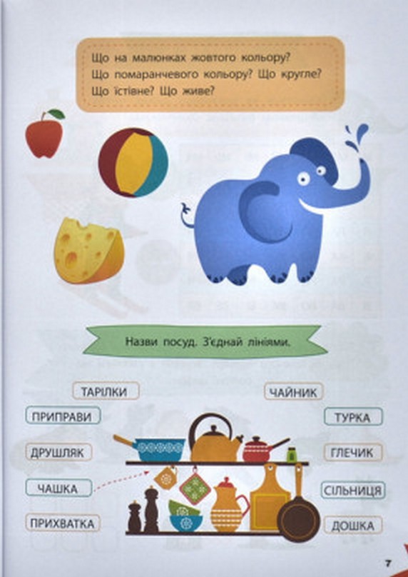 Книга Розумна дитина. Захоплива логіка. Фото 3
