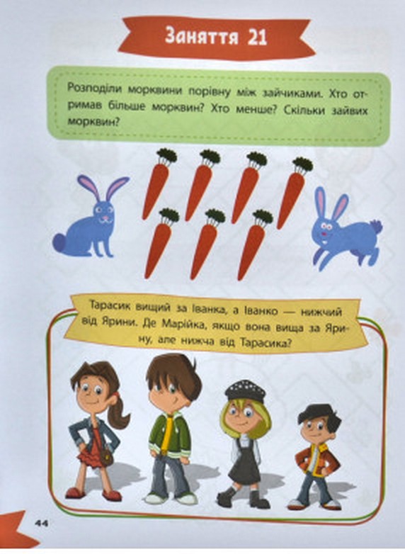 Книга Розумна дитина. Захоплива логіка. Фото 4