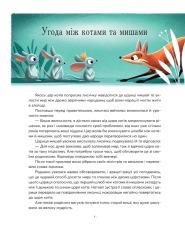 Книга Казочки-п’ятихвилинки на ніч про звірят. Фото 6