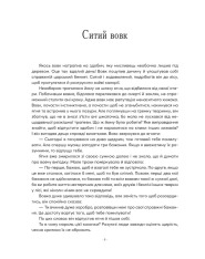 Книга Казочки-п’ятихвилинки на ніч про звірят. Фото 8