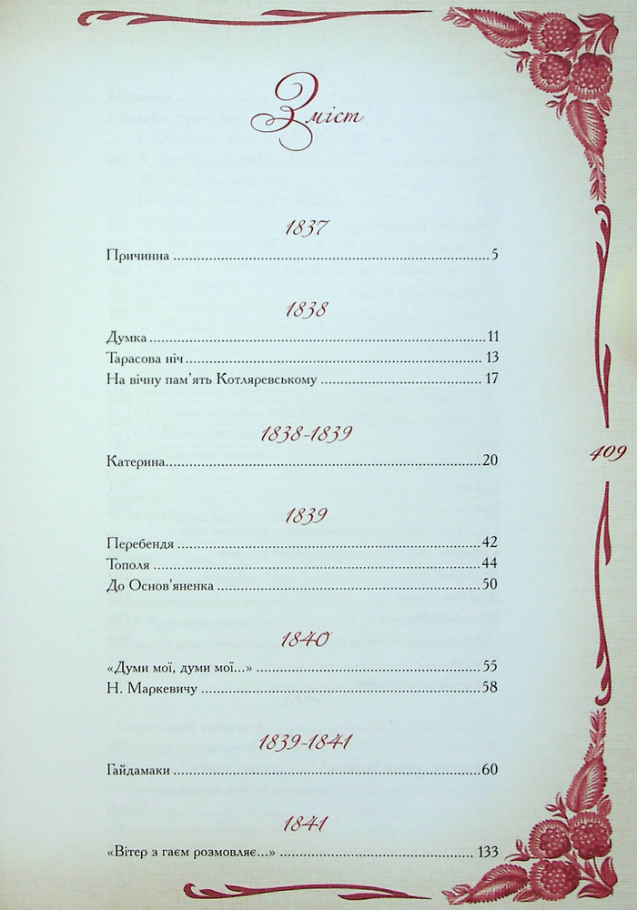 Книга Кобзар. Вибрана поезія - Тарас Шевченко. Фото 4