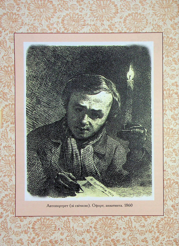 Книга Кобзар. Вибрана поезія - Тарас Шевченко. Фото 10