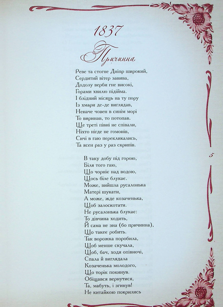 Книга Кобзар. Вибрана поезія - Тарас Шевченко. Фото 11
