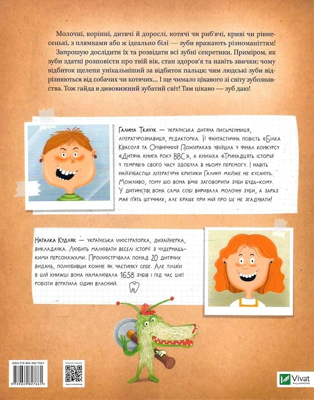 Книга Найважливіша книжка про зуби. Фото 2