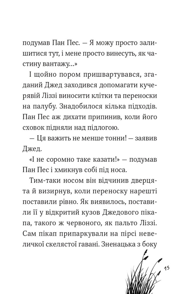 Книга Пан Пес і їжачок із колючок - Бен Фогл, Стів Коул. Фото 6