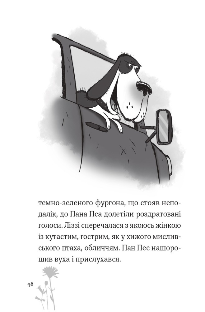 Книга Пан Пес і їжачок із колючок - Бен Фогл, Стів Коул. Фото 7
