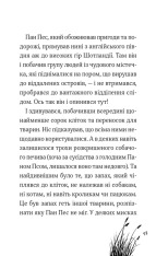 Книга Пан Пес і їжачок із колючок - Бен Фогл, Стів Коул. Фото 4