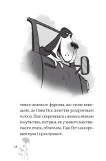Книга Пан Пес і їжачок із колючок - Бен Фогл, Стів Коул. Фото 7