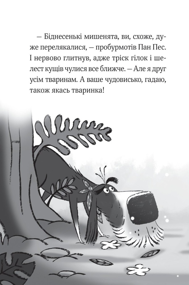Книга Пан Пес і кіт зчиняють клопіт - Бен Фогл, Стів Коул. Фото 7