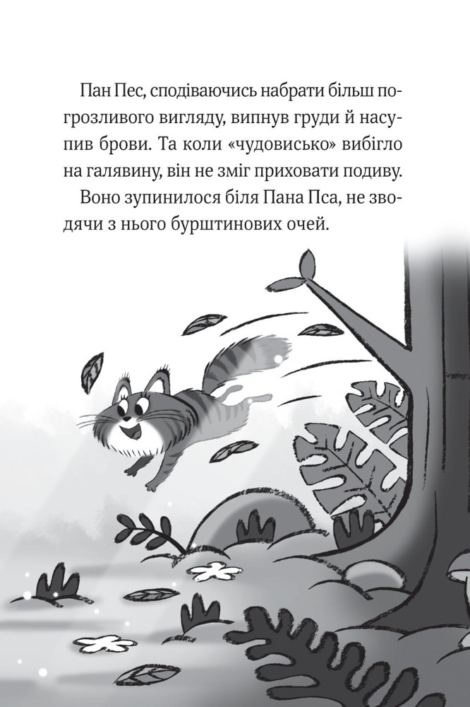 Книга Пан Пес і кіт зчиняють клопіт - Бен Фогл, Стів Коул. Фото 8