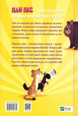 Книга Пан Пес і кіт зчиняють клопіт - Бен Фогл, Стів Коул. Фото 2