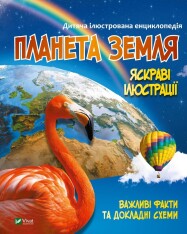 Книга Планета Земля