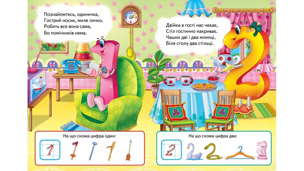 Книга Вивчаємо цифри. Фото 2