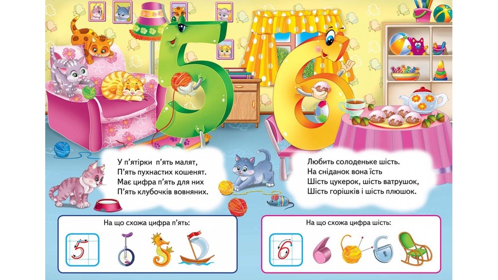 Книга Вивчаємо цифри. Фото 3