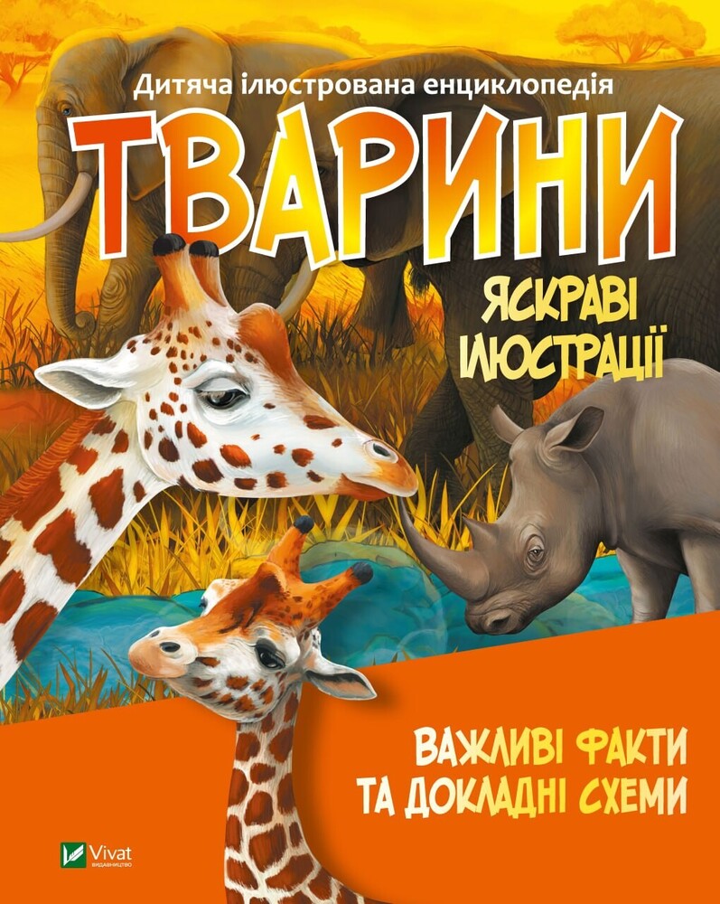 Книга Тварини