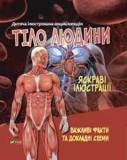 Книга Тіло людини