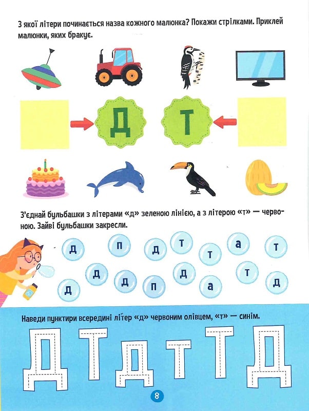 Книга Тренажер для дошкільнят. Літери - Альона Леонідова. Фото 10