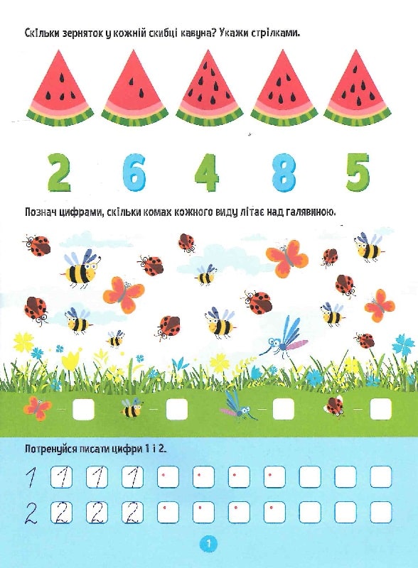 Книга Тренажер для дошкільнят. Лічба - Альона Леонідова. Фото 3