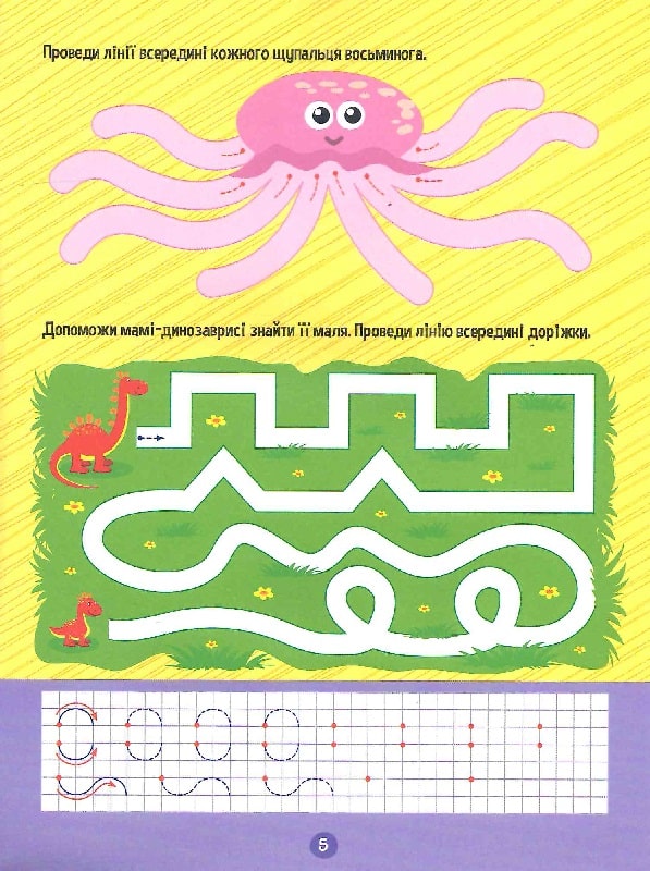 Книга Тренажер для дошкільнят. Письмо - Альона Леонідова. Фото 7