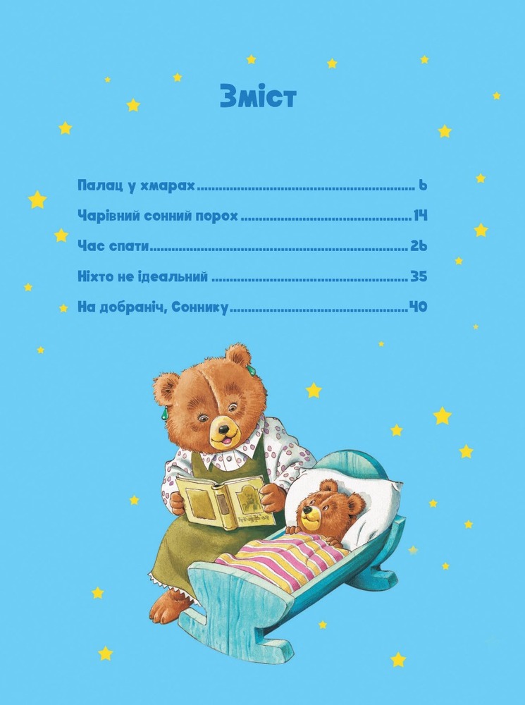 Книга Чарівні сни. Фото 3