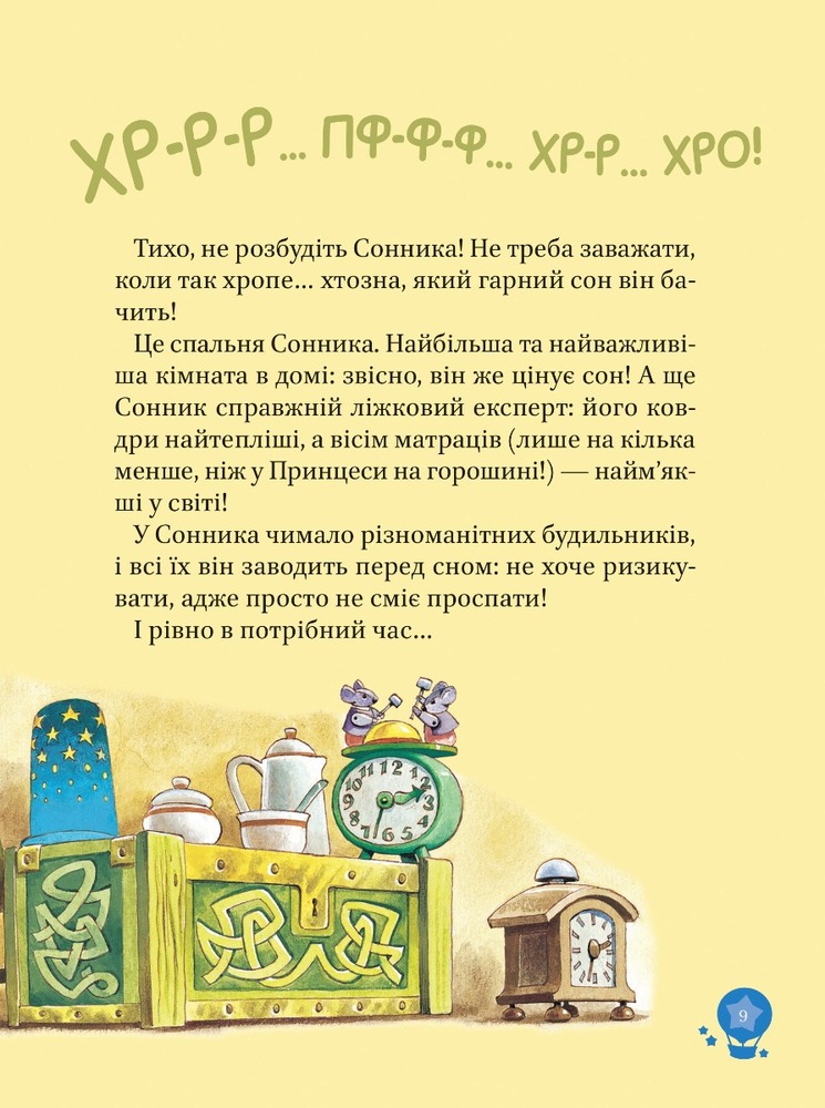 Книга Чарівні сни. Фото 9