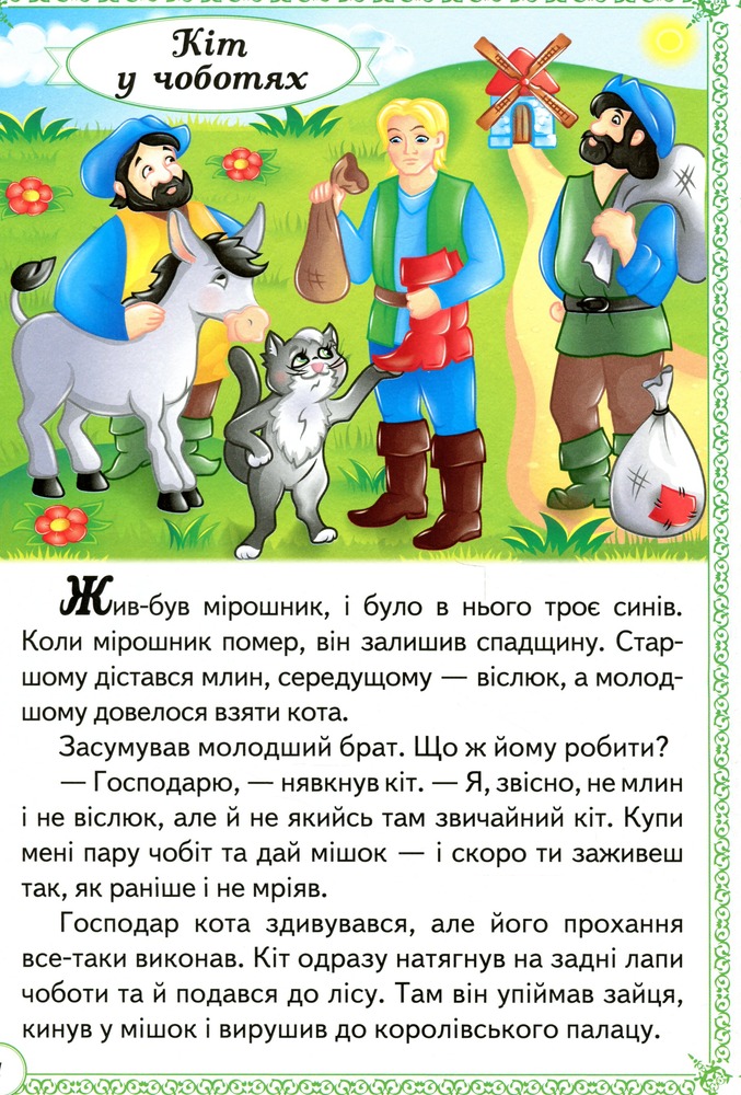 Книга Чарівні казки. Перші знання малюка. Фото 3
