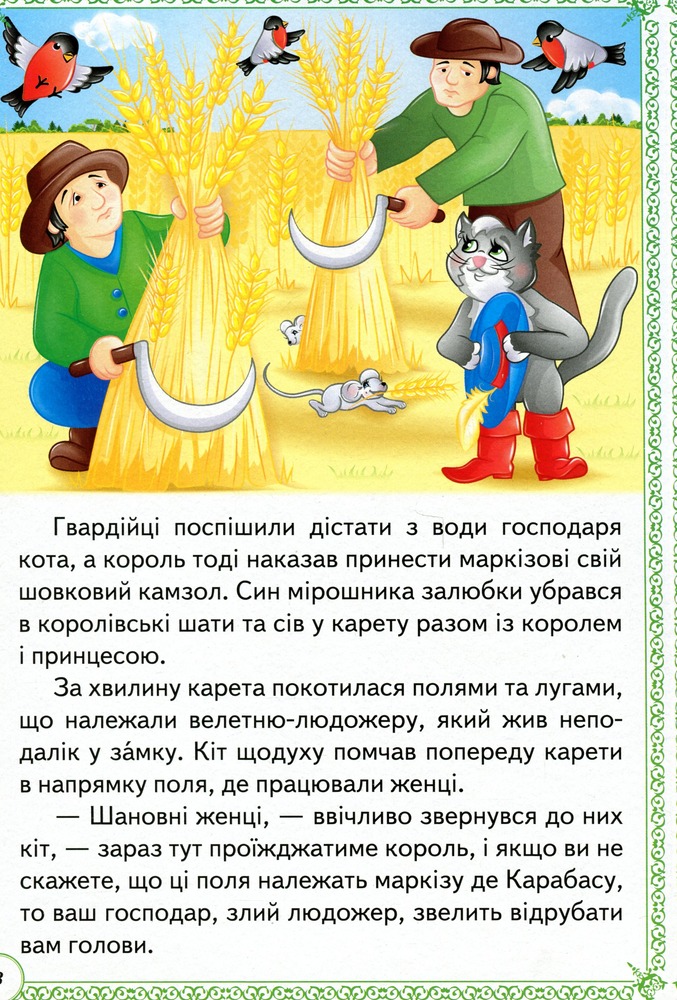 Книга Чарівні казки. Перші знання малюка. Фото 5