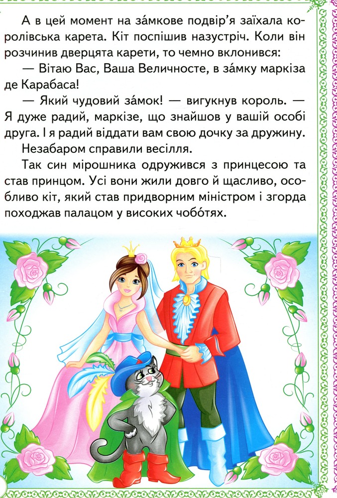 Книга Чарівні казки. Перші знання малюка. Фото 7