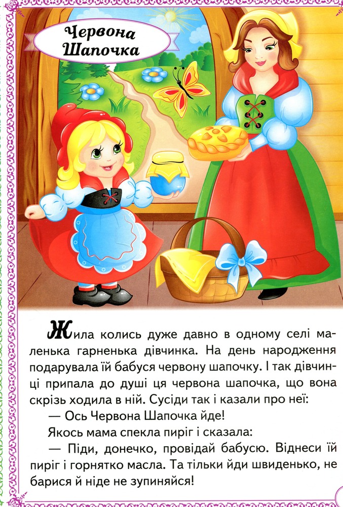 Книга Чарівні казки. Перші знання малюка. Фото 8