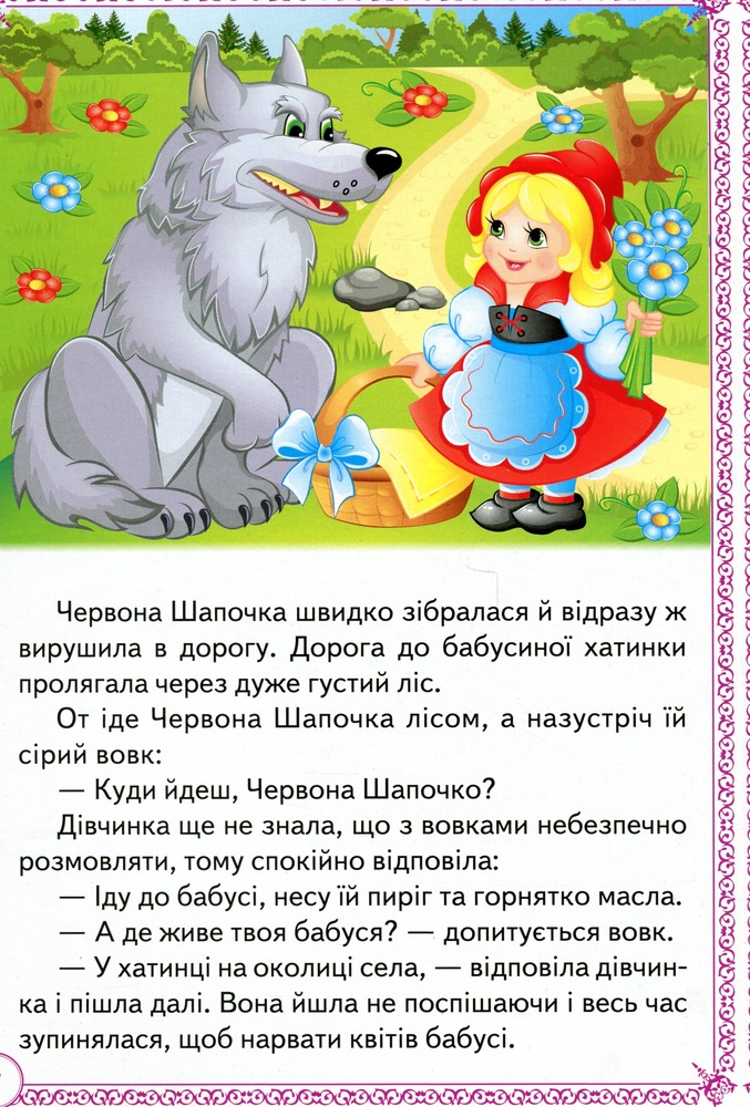 Книга Чарівні казки. Перші знання малюка. Фото 9