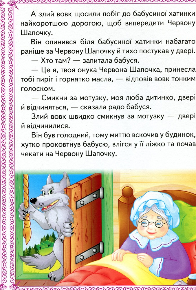 Книга Чарівні казки. Перші знання малюка. Фото 10