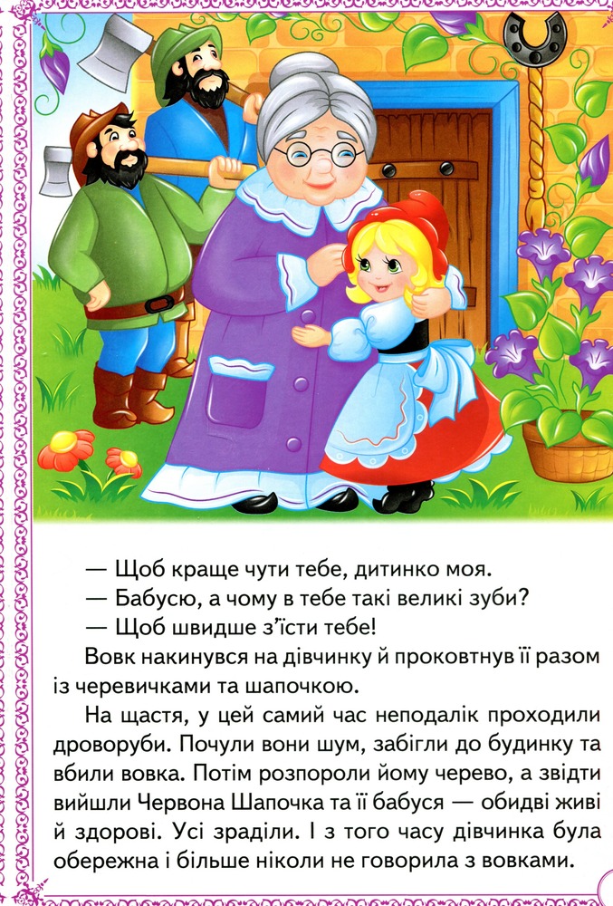 Книга Чарівні казки. Перші знання малюка. Фото 12