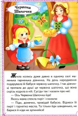 Книга Чарівні казки. Перші знання малюка. Фото 8