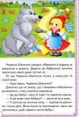 Книга Чарівні казки. Перші знання малюка. Фото 9