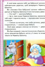 Книга Чарівні казки. Перші знання малюка. Фото 10