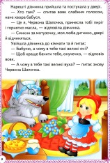 Книга Чарівні казки. Перші знання малюка. Фото 11