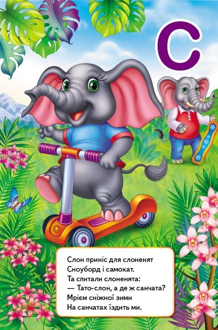 Книга Цікава абетка. Перші знання малюка. Фото 4