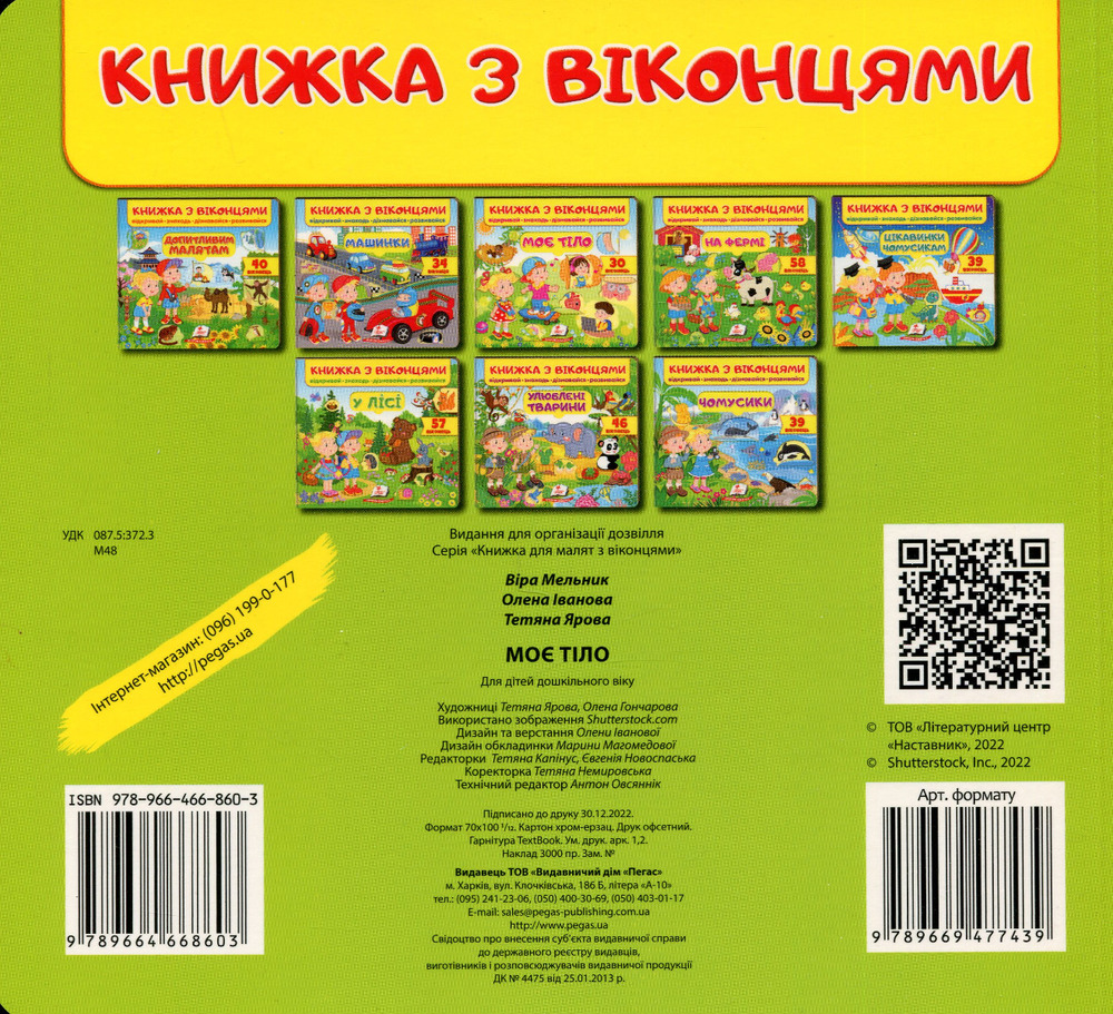 Книжка з віконцями. Моє тіло . Фото 2