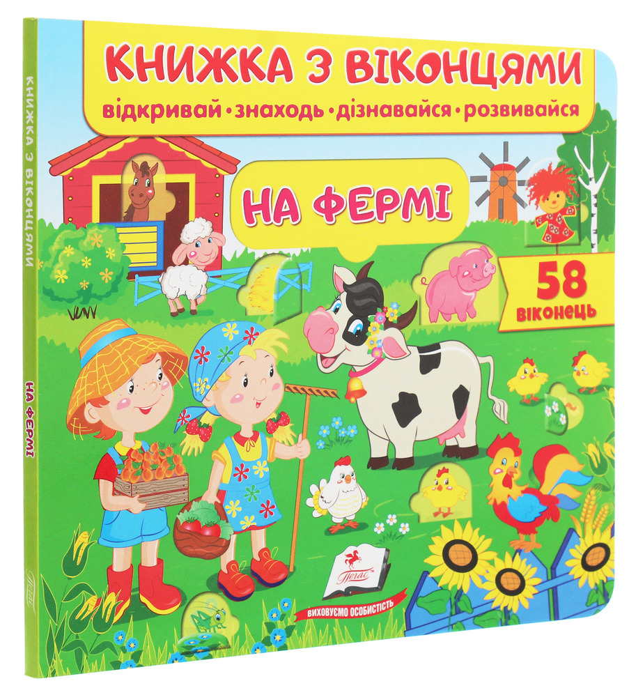 Книжка з віконцями. На фермі . Фото 3