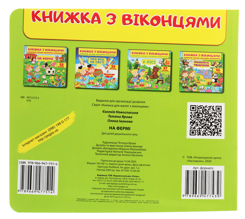 Книжка з віконцями. На фермі . Фото 2
