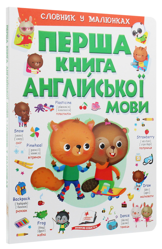 Книга Моя перша книга англійської мови (зелена ). Фото 3