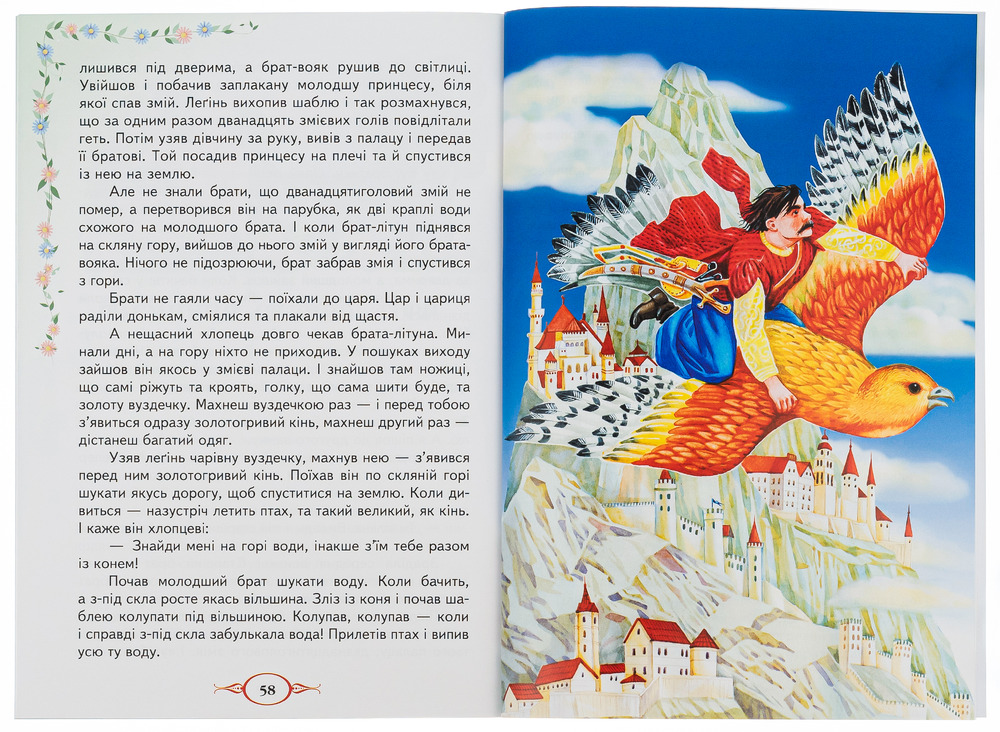 Книга Улюблені автори. Українські народні казки. Фото 4