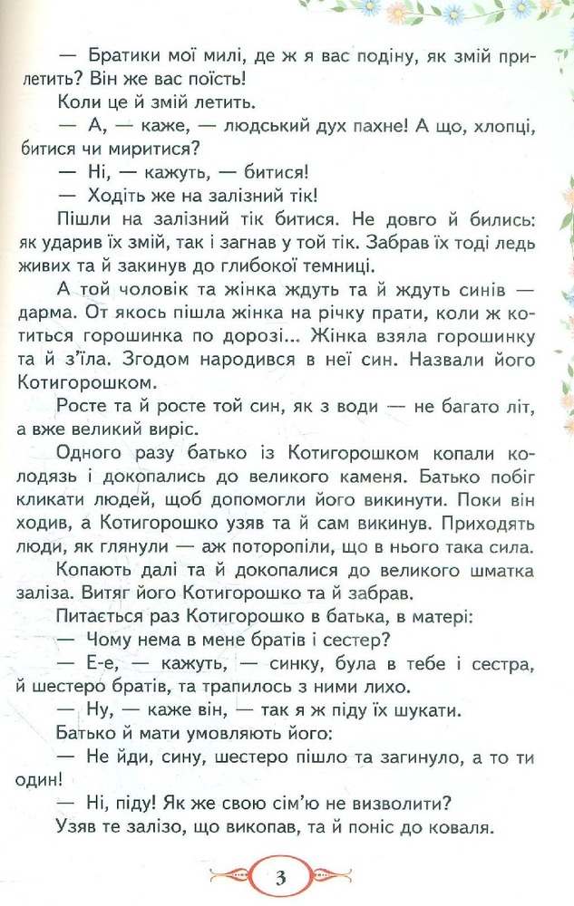 Книга Улюблені автори. Українські народні казки. Фото 10