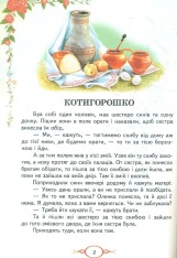 Книга Улюблені автори. Українські народні казки. Фото 7