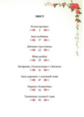 Книга Улюблені автори. Українські народні казки. Фото 6