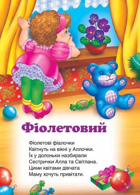 Книга Вчимо кольори. Фото 4